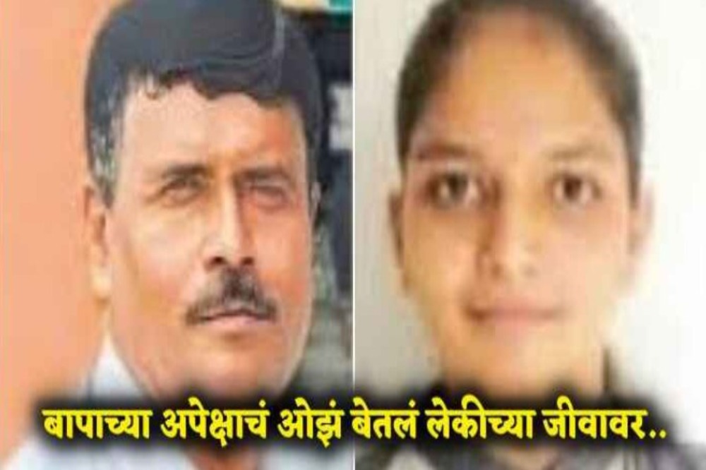 दहावीला ९२% गुण मिळवलेल्या मुलीला मुख्याध्यापक बापाने संपवले